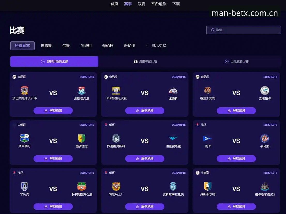 MANBETX赛事数据速览使用指南 深度揭秘:我用了一周MANBETX赛事数据速览,才发现之前看球的方式错了